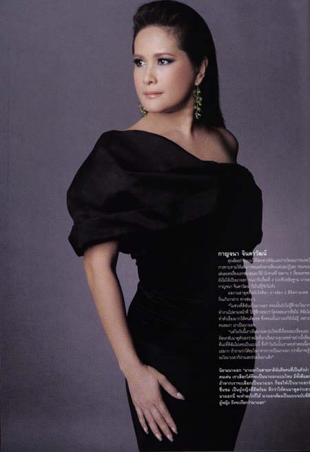 กาญจนา จินดาวัฒน์